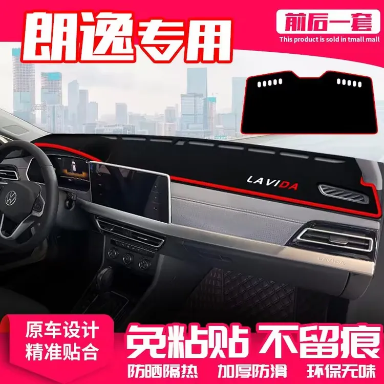 24款大众朗逸plus中控台避光垫朗逸仪表盘防晒垫内饰装饰汽车用品