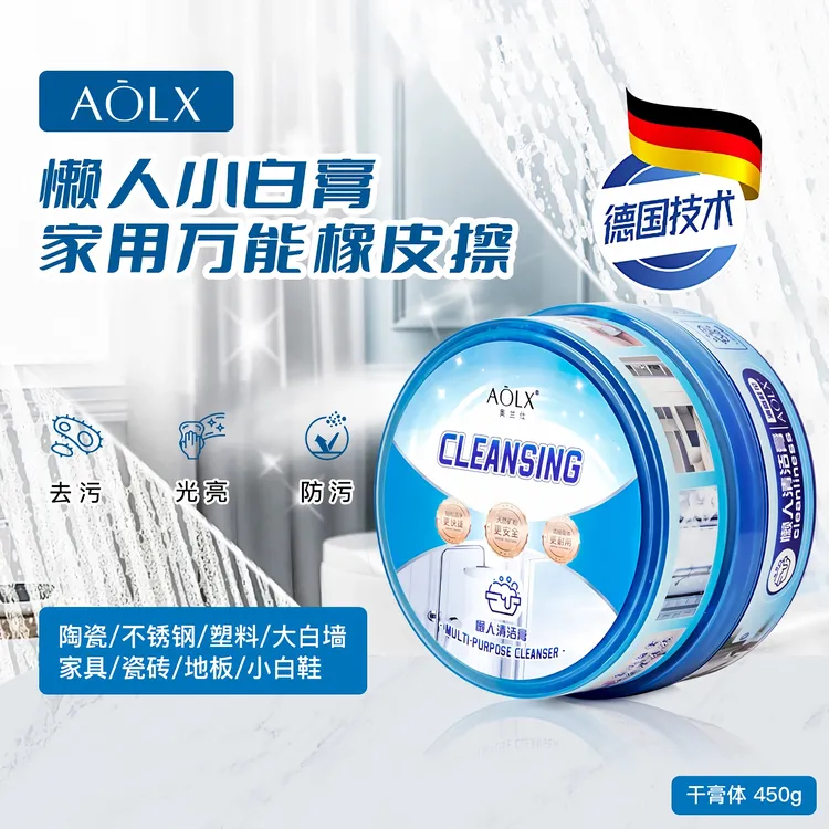 AOLX/奥兰仕懒人小白膏小白鞋浴室水垢大理石台面陶瓷墙面去污膏T