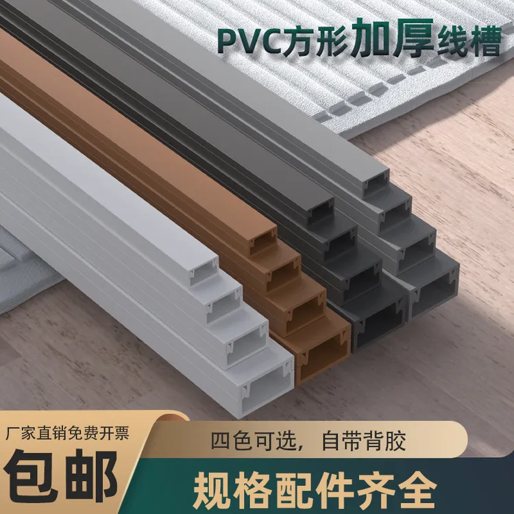 pvc明装电线走线槽隐形网线明线装饰神器理线槽盒自粘方形光纤槽