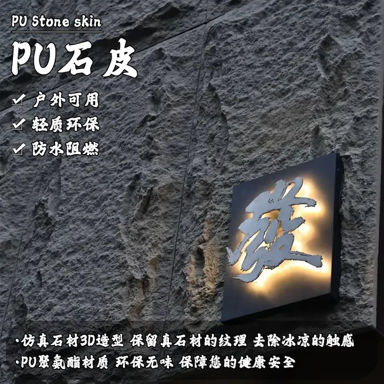 pu石仿真石板聚氨酯石皮墙面装饰仿真电视背景装饰仿真石松弛感