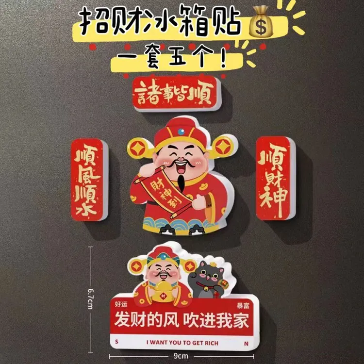 财神爷冰箱贴国潮创意立体磁吸车贴灶神磁性贴喜庆中国风新年装饰