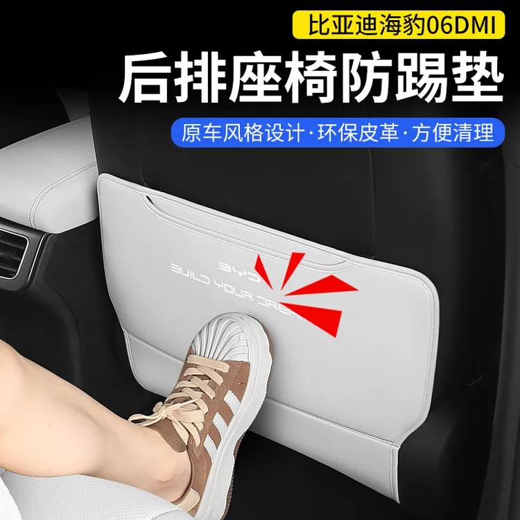 比亚迪海豹05/06dmi/EV旅行版座椅防踢垫后排车内改装饰用品大全