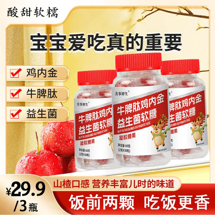 【添加牛脾肽+益生菌】牛脾肽鸡内金软糖饭渣宝宝爱吃饭糖果