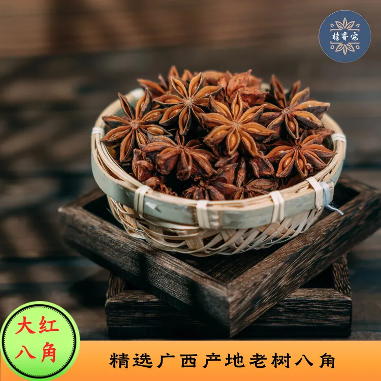 精选广西产地老树大红八角当季新货天然调味增香去腥香料罐装包邮