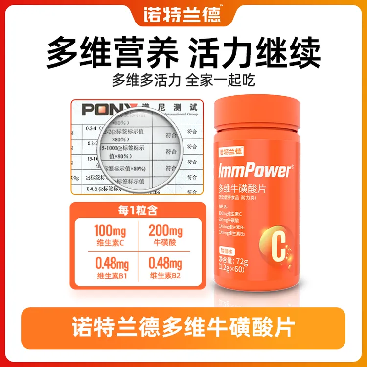 【鸶鸶老师粉丝福利】诺特兰德多维复合维生素vcvb牛磺酸片 60片/瓶