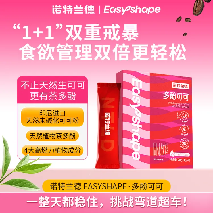 诺特兰德多酚可可天然可可粉4重植物成分  7条装