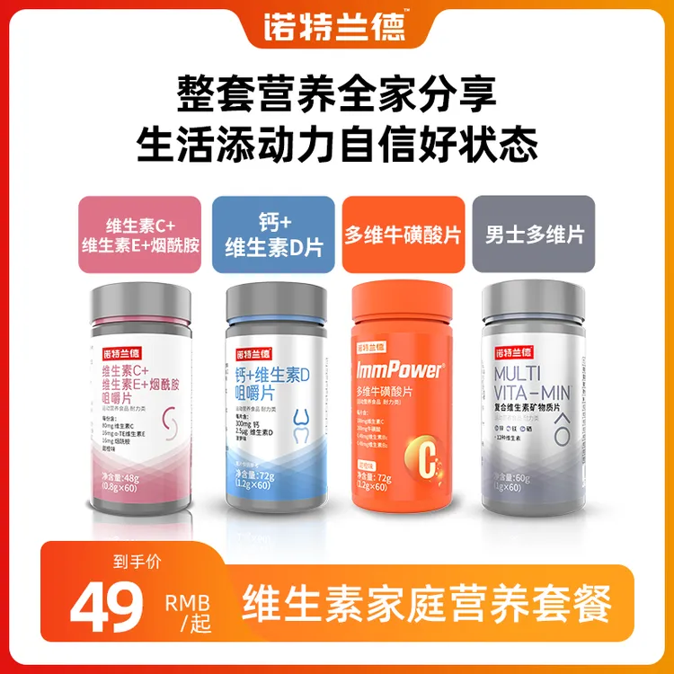 诺特兰德复合多维维生素钙片烟酰胺烟酸维生素C维生素B咀嚼片男士