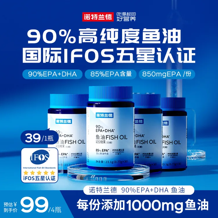 【TZ】诺特兰德高纯度90%EPA+DHA鱼油胶囊无腥味无糖成人营养食用