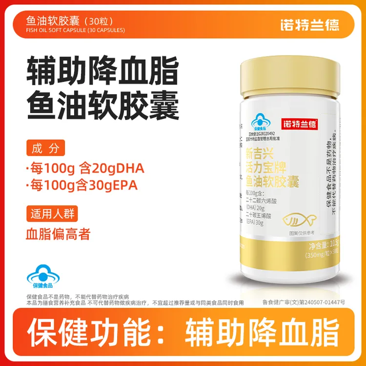 【TZ】诺特兰德鱼油软胶囊辅助降血脂 中老年人EPA DHA 30粒