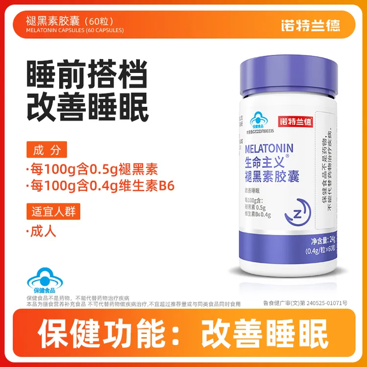 【改善睡眠】诺特兰德褪黑素胶囊助眠成人维生素营养保健60粒/瓶 wk
