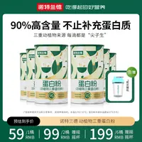 诺特兰德动植物三重蛋白粉90%高含量蛋白质运动健身营养  20条/桶
