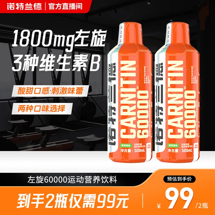 【官方旗舰】诺特兰德左旋肉碱60000维生素B族健身运动 短视频jzz