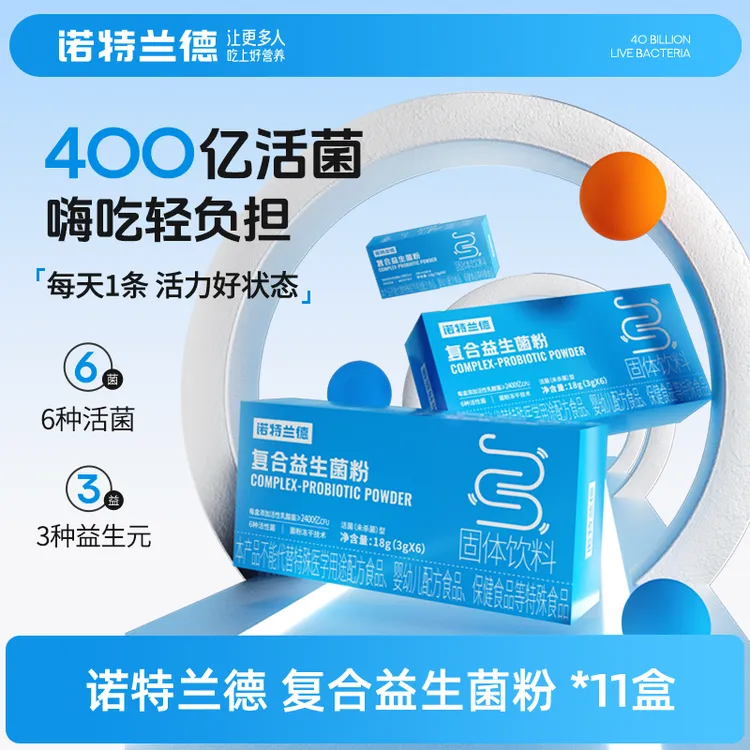 【小静专属】诺特兰德复合活性益生菌粉400亿活菌益生元营养正品
