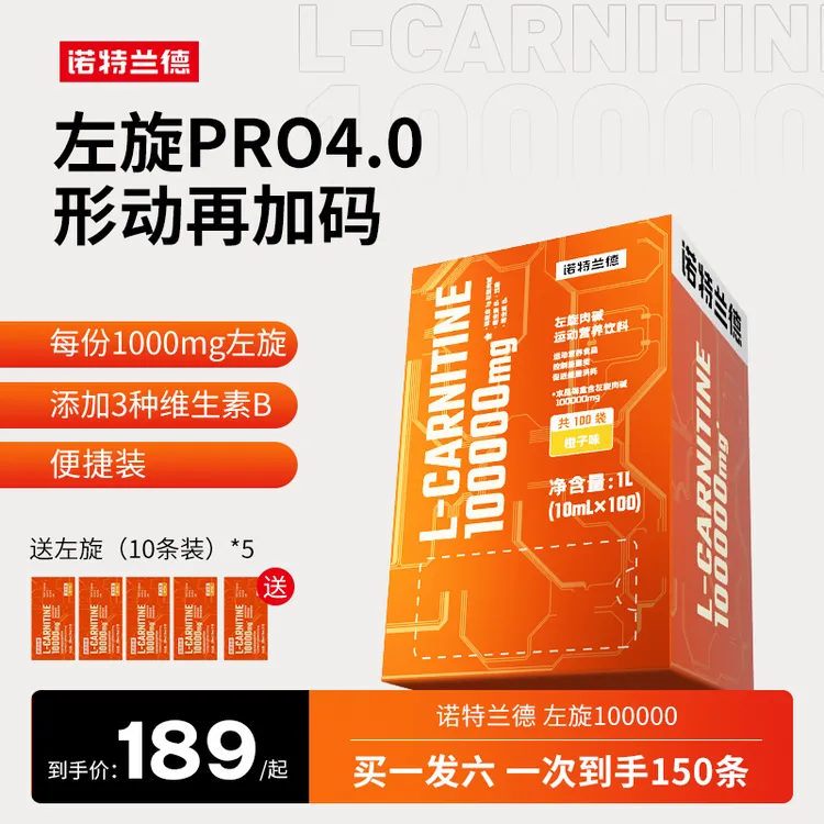 【大娇粉丝专属】诺特兰德左旋肉碱10万10w运动训练健身饮料便携装