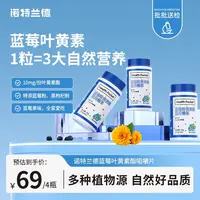 【李艺馨专属S】诺特兰德蓝莓叶黄素酯咀嚼片儿童学生成人中老年