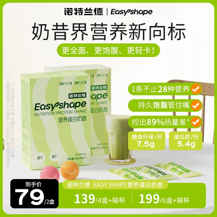 诺特兰德营养蛋白奶昔膳食纤维饱腹高蛋白质  7条装