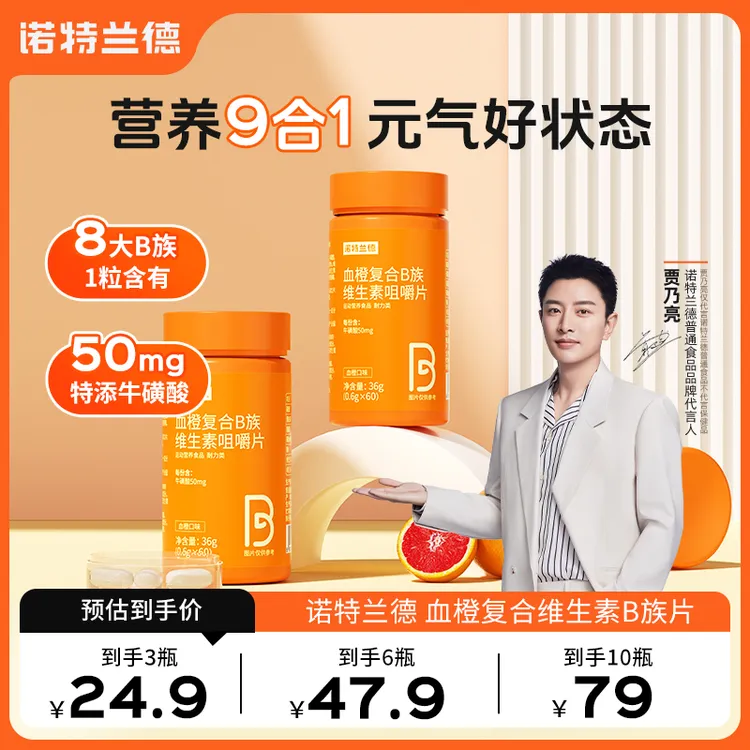 【V美专属】 诺特兰德品牌复合B族维生素咀嚼片多种营养维生素