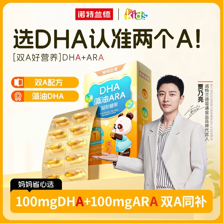 诺特兰德新一代DHA藻油ARA升级双A100mgDHA+100mgARA宝宝含量GW1