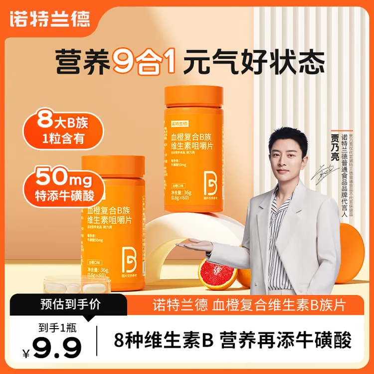【千万补贴】诺特兰德复合B族维生素咀嚼片维BVB维b片官方旗舰店