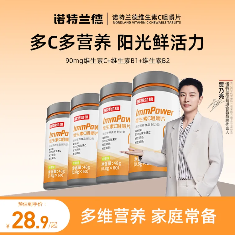诺特兰德活力复合维生素c咀嚼片维他命VC营养维C片官方旗舰店XYG