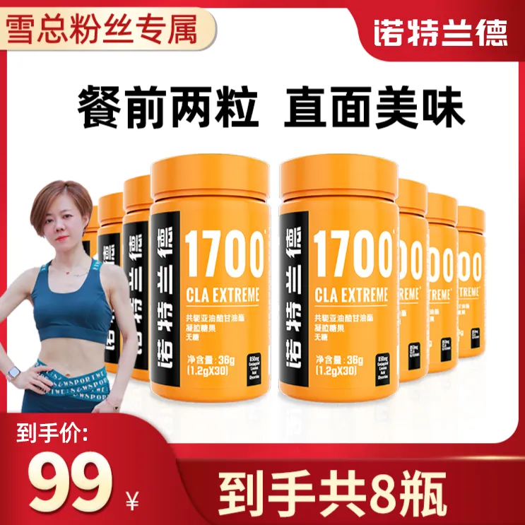 【雪总严选】诺特兰德CLA共轭亚油酸甘油酯凝胶糖果健身运动套餐