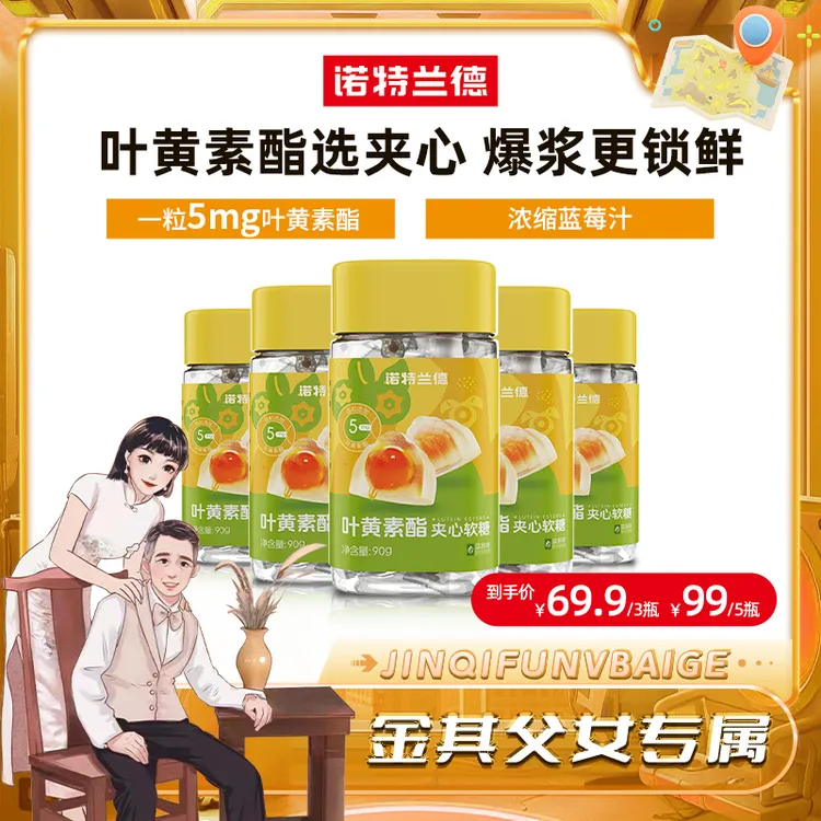 【白鸽好物分享】诺特兰德蓝莓叶黄素酯夹心软糖儿童成人熬夜sp