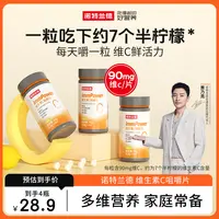 诺特兰德活力复合维生素c咀嚼片vc维c片拍一发四官方旗舰店【TZ】