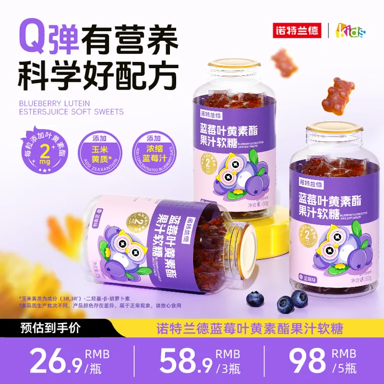 【品牌】诺特兰德蓝莓叶黄素酯果汁软糖Q弹好营养 60g/瓶