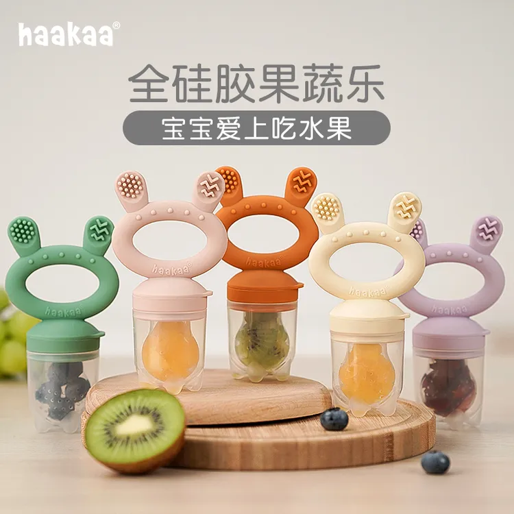 haakaa婴儿水果咬咬乐不含BPA婴儿咬咬袋牙胶宝宝安抚咬胶
