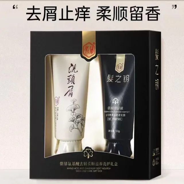 紫郁旅行洗护礼盒氨基酸修护控油滋养紫郁护发素润护洗护套生姜