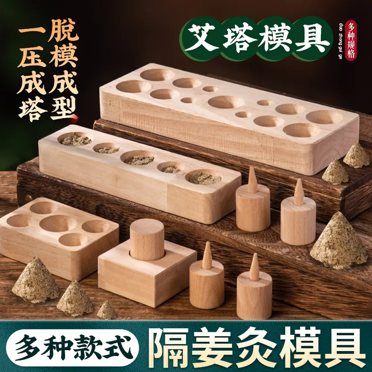 艾塔模具艾绒成型器艾绒隔姜灸工具艾灸器具锥形艾坨艾塔压制模具