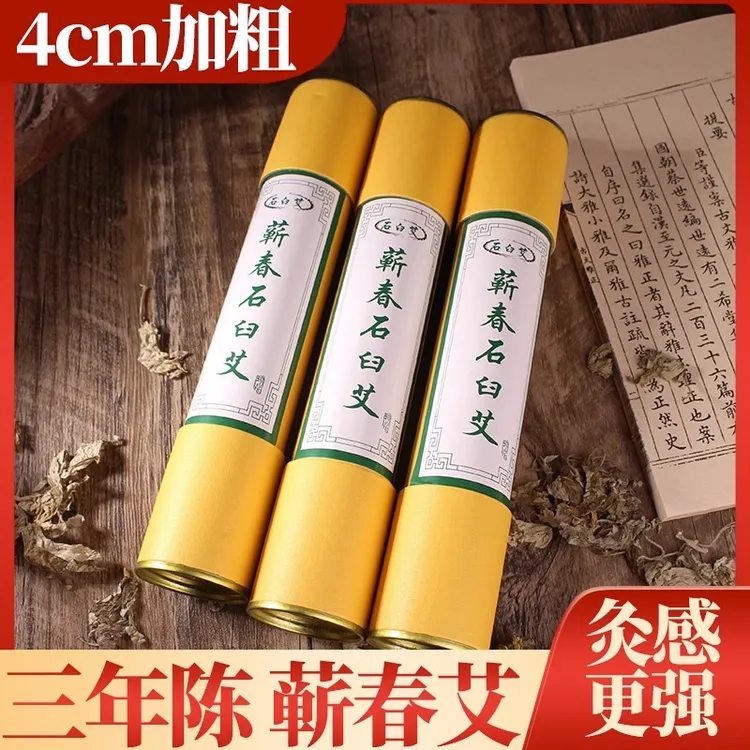 蕲春艾条纯艾熏家用4cm艾条柱雷火灸4厘米蕲艾端午艾条手持加粗