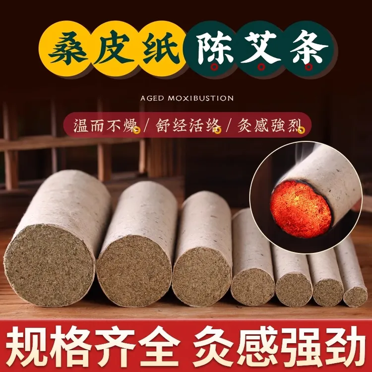 桑皮纸石磨艾条纯艾绒艾草叶大号加粗纯艾正品艾灸柱三年陈艾条