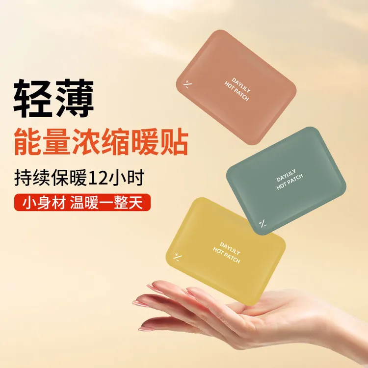 萱草暖贴能量浓缩暖宝宝贴发热暖身暖腹贴热腰贴秋冬季防寒保暖贴