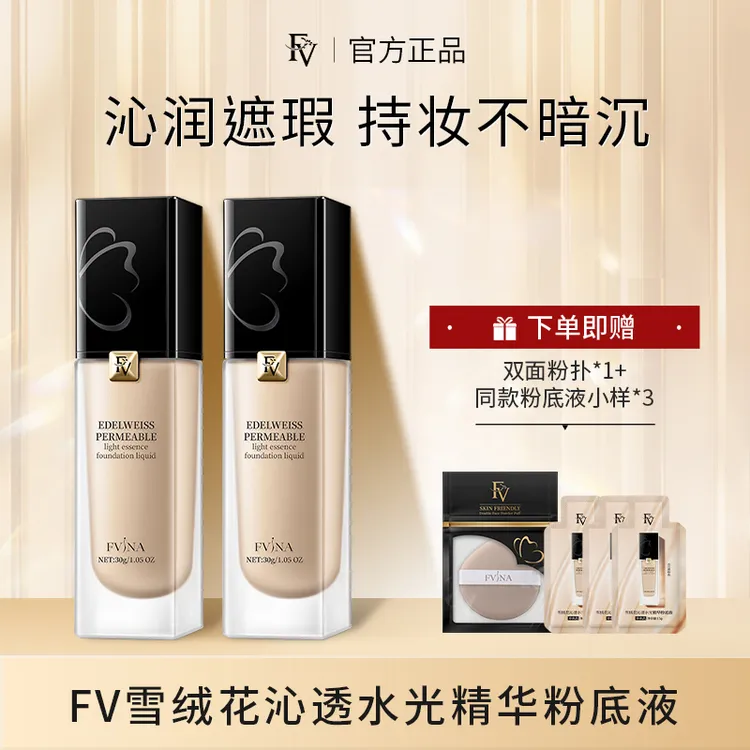 ~【小鱼海棠同款】FV雪绒花沁透水光精华粉底液油皮干皮服帖肤色