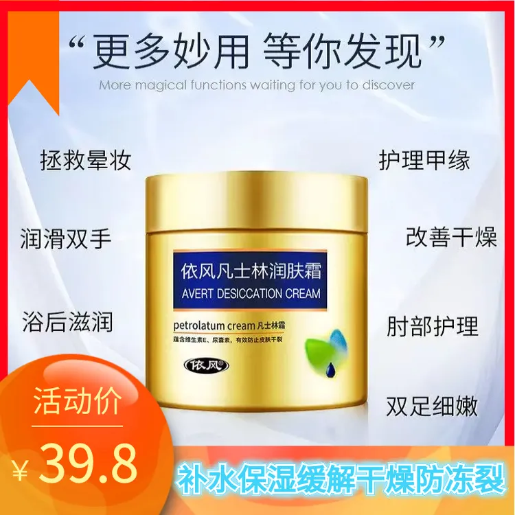 凡士林防裂霜护手霜足霜润肤防冻防干裂锁水女秋冬保湿手部护理