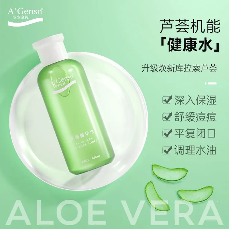 安安金纯芦荟精华液200g化妆水爽肤水清爽毛孔补水保湿女老牌正品