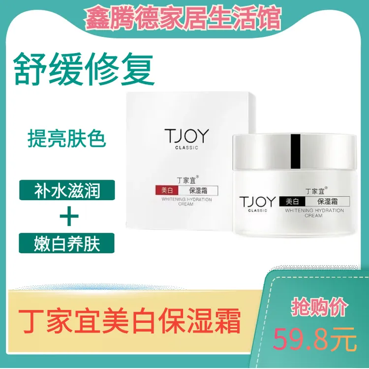 美白保湿霜50g改善肌肤暗沉泛黄滋润粉嫩白皙面部持续保湿烟酰胺