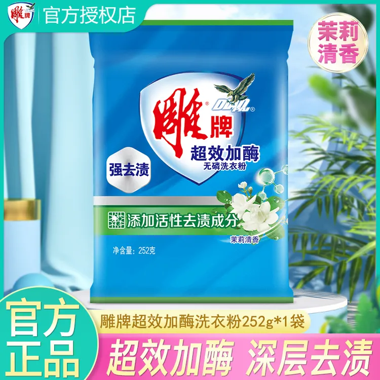 雕牌超效加酶洗衣粉252g小包装清香强效深层去渍速溶家用持久留香