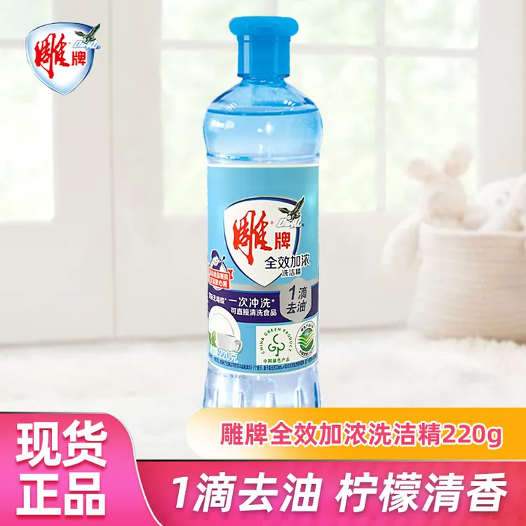 雕牌洗洁精小瓶装220g全效加浓去油碗家用厨房洗涤剂纳爱斯正品
