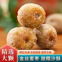 【金丝蜜枣】精选500g大颗 无硫新货泡茶煲汤佳品