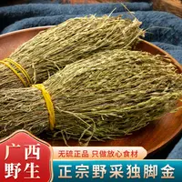 【野独脚金】精选无硫自然 50g 新货自然晾晒