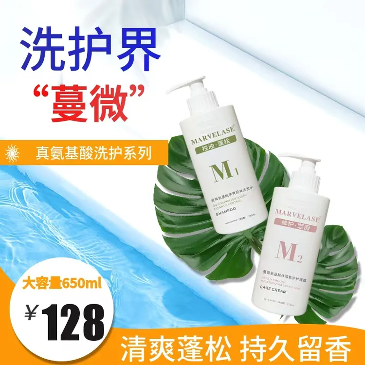 蔓微氨基酸净爽控油洗发水修护护发素蓬松持久留香清爽丝滑洗发水