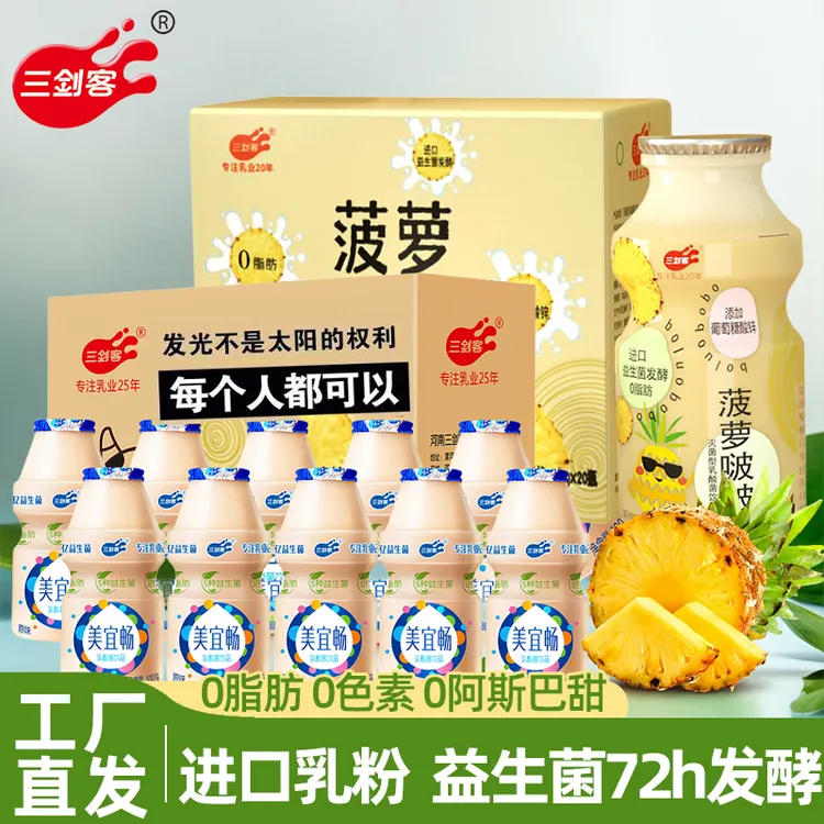【三剑客】乳酸菌饮品原味/菠萝味100g*20瓶各1箱