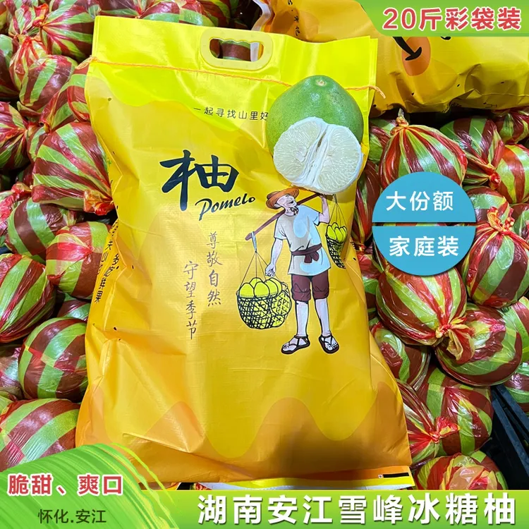 20斤彩袋装聚划算怀化安江冰糖柚雪峰柚新鲜孕妇水果土柚子老柚子