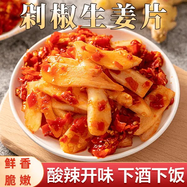 剁椒姜片湖南特色剁椒姜片即食泡姜腌制下饭菜香辣脆爽鲜香家乡味