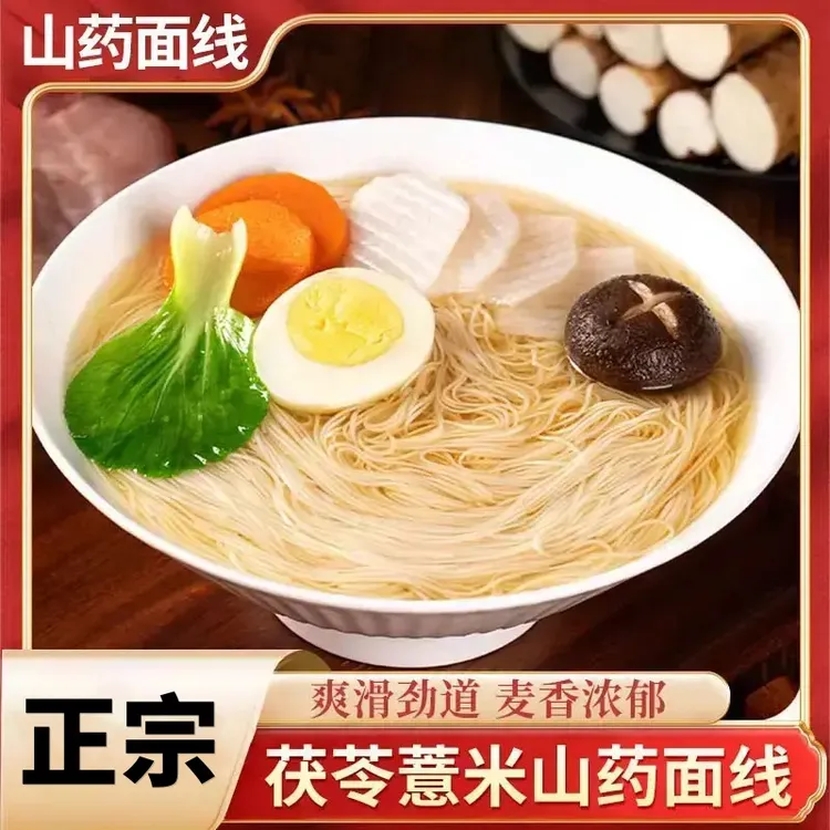 【劲道爽滑】正宗茯苓薏米山药面线手工制作口感细腻麦香浓郁
