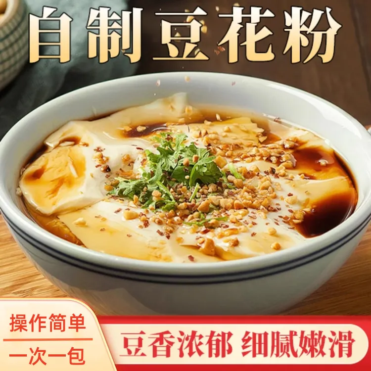 【居家必备】豆花粉 原味浓香嫩滑豆香浓郁早餐速食营养-LL