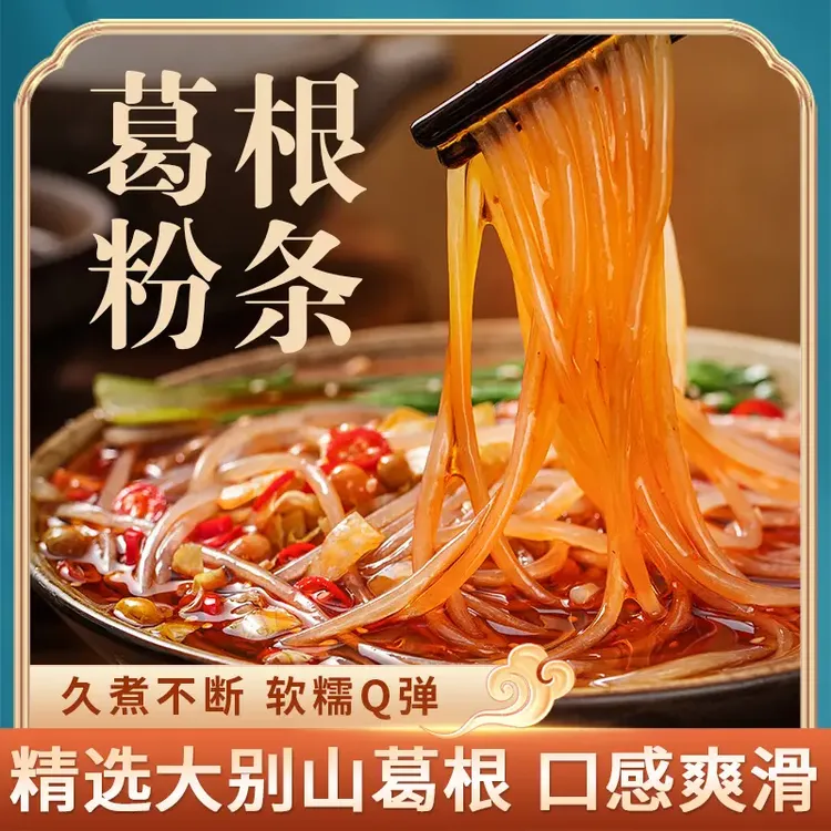 【正宗葛根粉条】  久煮不烂 劲道爽滑营养 日期新鲜 手工优质碳水