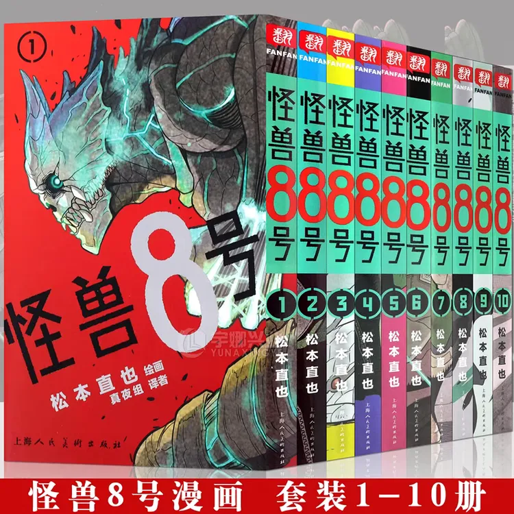 正版 怪兽8号漫画版1-10册  怪兽8号漫画中文大陆版怪兽8号漫画